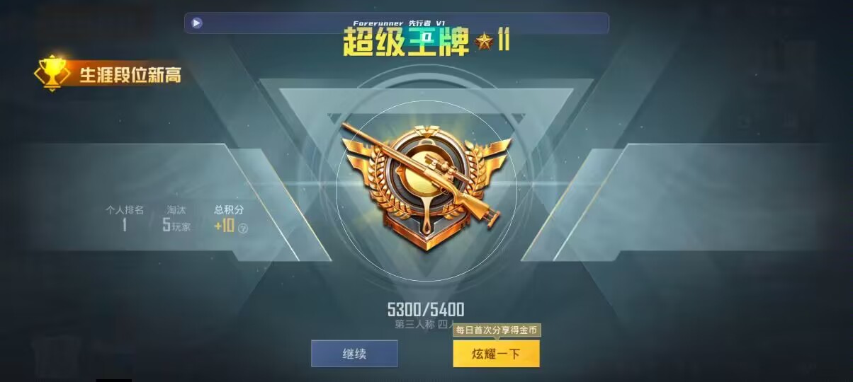 和平精英先行者透视直装 - 和平精英开挂神器下载v1.0无付费版辅助预览图